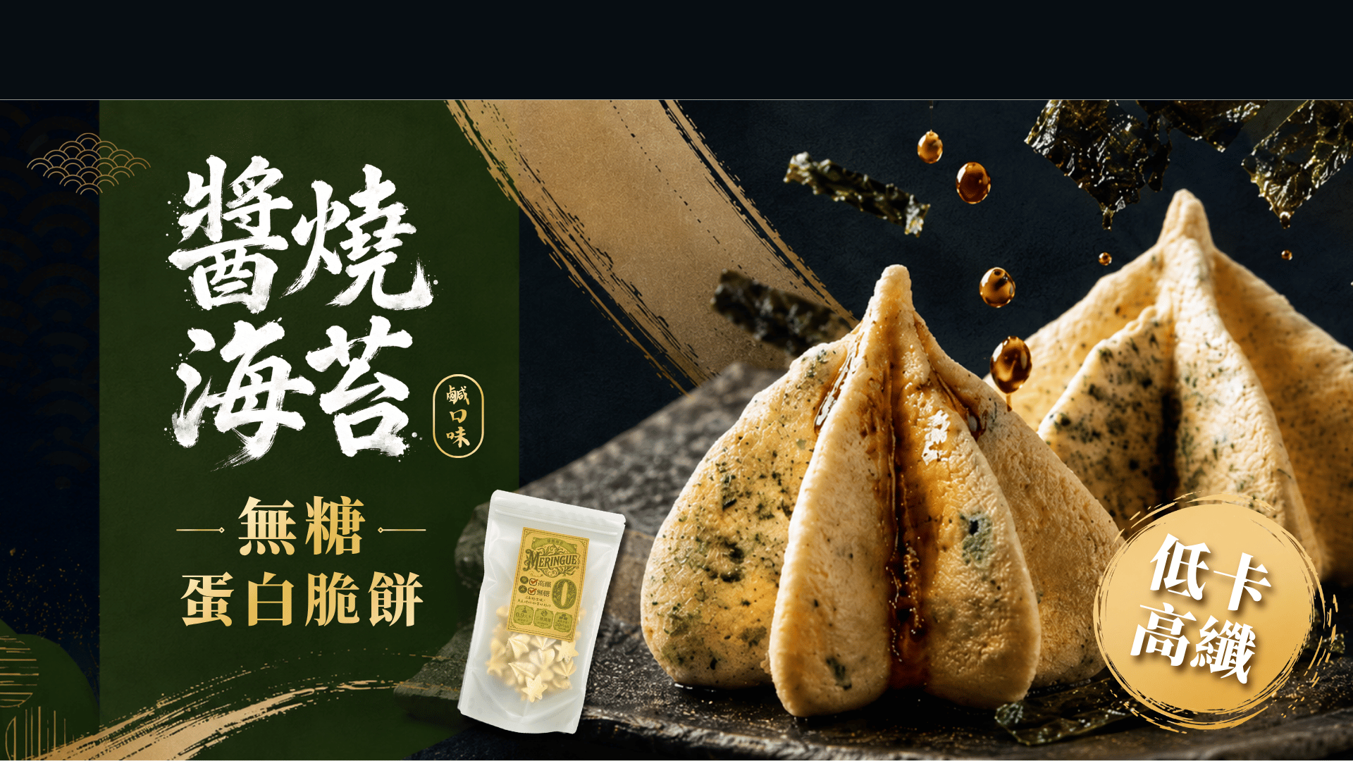醬燒海苔